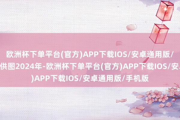 欧洲杯下单平台(官方)APP下载IOS/安卓通用版/手机版 上海宝山供图2024年-欧洲杯下单平台(官方)APP下载IOS/安卓通用版/手机版