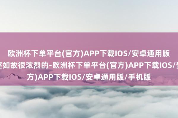 欧洲杯下单平台(官方)APP下载IOS/安卓通用版/手机版投票的角逐如故很浓烈的-欧洲杯下单平台(官方)APP下载IOS/安卓通用版/手机版