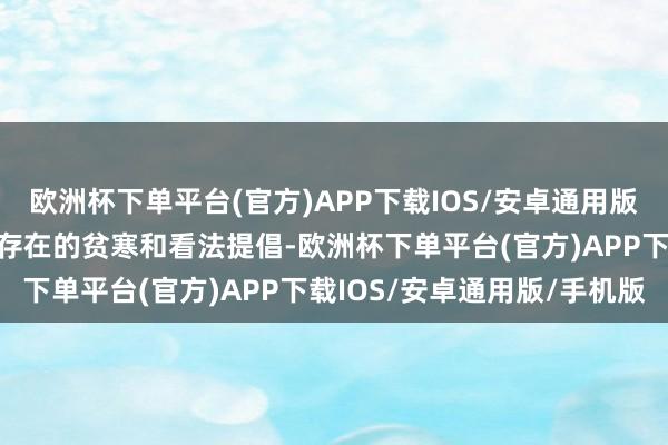 欧洲杯下单平台(官方)APP下载IOS/安卓通用版/手机版眷注操办创业中存在的贫寒和看法提倡-欧洲杯下单平台(官方)APP下载IOS/安卓通用版/手机版