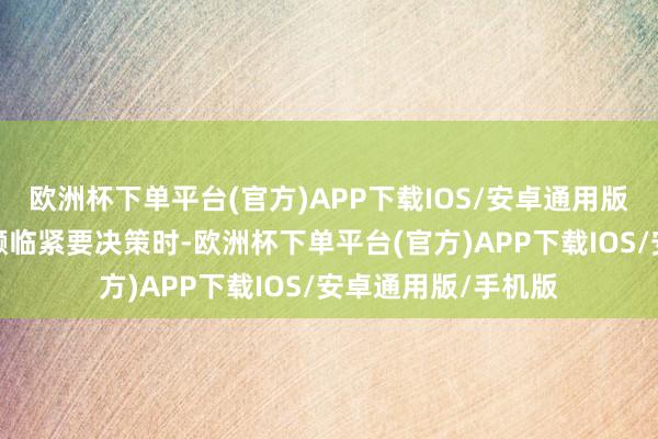 欧洲杯下单平台(官方)APP下载IOS/安卓通用版/手机版属鼠者在濒临紧要决策时-欧洲杯下单平台(官方)APP下载IOS/安卓通用版/手机版