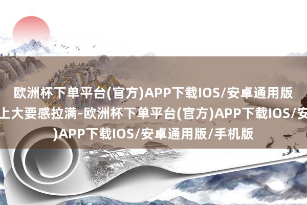 欧洲杯下单平台(官方)APP下载IOS/安卓通用版/手机版靠在椅背上大要感拉满-欧洲杯下单平台(官方)APP下载IOS/安卓通用版/手机版