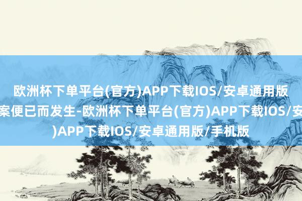欧洲杯下单平台(官方)APP下载IOS/安卓通用版/手机版一桩碎尸案便已而发生-欧洲杯下单平台(官方)APP下载IOS/安卓通用版/手机版