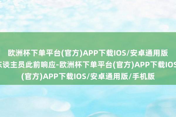 欧洲杯下单平台(官方)APP下载IOS/安卓通用版/手机版但部分医务东谈主员此前响应-欧洲杯下单平台(官方)APP下载IOS/安卓通用版/手机版